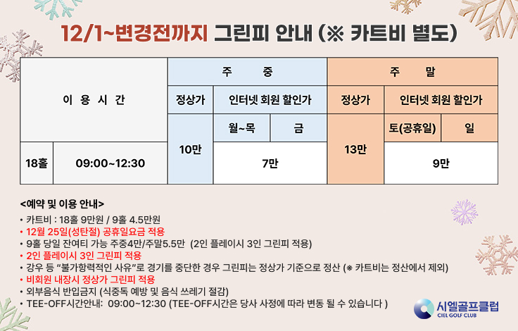 12월-1일이후-그린피