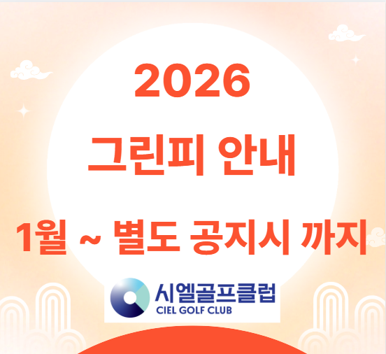 1월그린피 안내