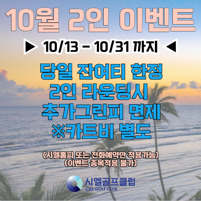 10월2인 이벤트
