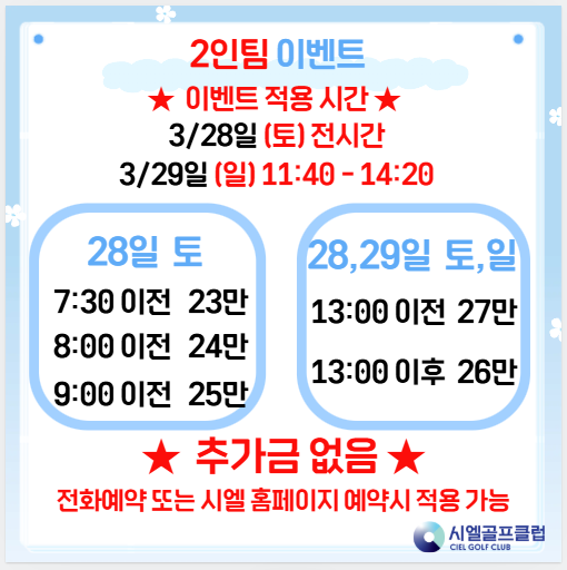 3/21~22 2인주말이벤트