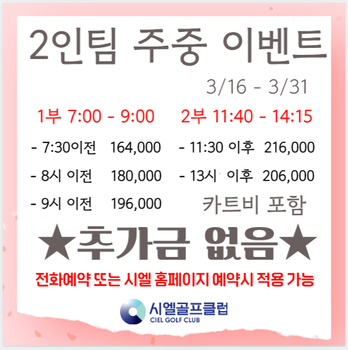 3/21~27 2인팀 이벤트