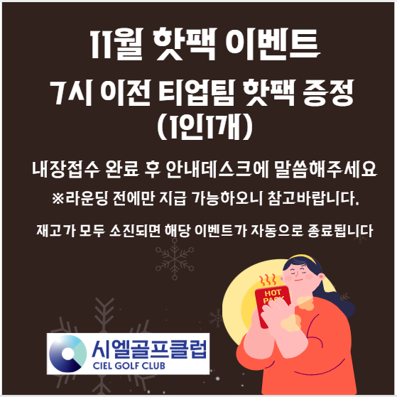 11월 핫팩